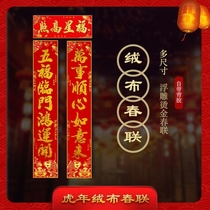 Flocking cloth Spring Festival couplets 2022 Year of the Tiger Spring Festival home with rubber New Year supplies