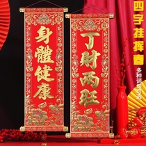 Scroll couplet 2022 year of the Tiger four-character hanging couplet spring hanging ornaments Spring Festival spring New year flannel small decoration supplies