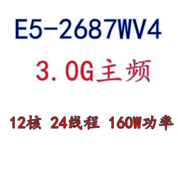 Server CPU E5-2687WV4 3.0G ຄວາມຖີ່ 12 cores 24 threads ພະລັງງານ 160W