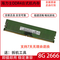 Hynix 8G 2666 2933 3200 desktop memory DDR4 2133 2400 3000 Dell