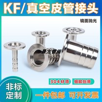 Vacuum pagoda joint vacuum leather pipe joint KF16 25 40 50 tracheostomy