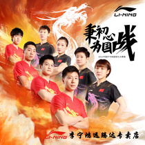 Li Ning table tennis clothing dragon suit men and womens national team Ma Long Sun Yingsha Tongan short sleeve jersey shorts T-shirt