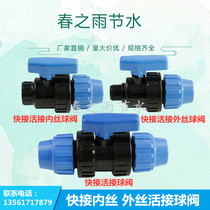 PE quick-connect double-wire ball valve with inner wire and outer wire live ball valve with double-ended live ball valve quick valve switch locking joint