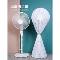 Fan cover dust cover zipper all-inclusive floor standing round fan cover universal electric fan cover dust cover