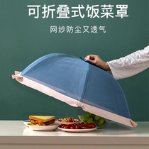 Kitchen cover household foldable dish dust-proof anti-fly fresh-keeping cover table food cover kitchen summer large table cover