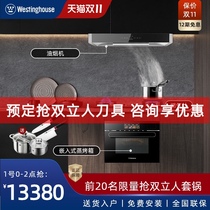Westinghouse Westinghouse range hood gas stove micro steaming baking package combination TA02 DB03(T) M5