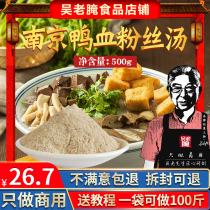 Nanjing duck blood vermicelli soup seasoning commercial authentic secret recipe freshening and flavoring aftertaste duck soup special for opening a shop