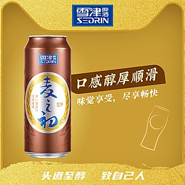 【雪津】麦之初精酿啤酒500ml*12听[70元优惠券]-寻折猪