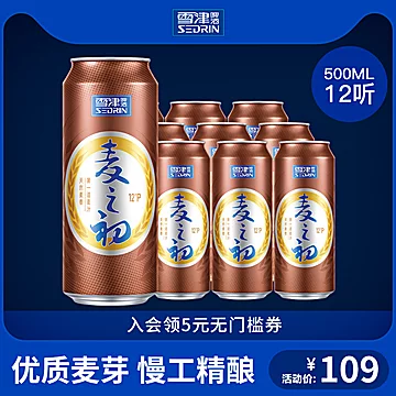 【雪津】麦之初精酿啤酒500ml*12听[70元优惠券]-寻折猪