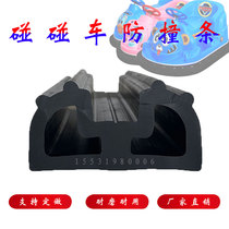 Amusement Park Touch Car Crash Avoidance sealing strip Mainframe Collision Strips Pleasure Equipment Boat Side Shipboard Protective Strips