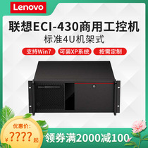 Lenoid computer host ECI-430 ECI-521S ECI-521P supports 6789 generation industrial 4U commercial office desktop multiple string of support