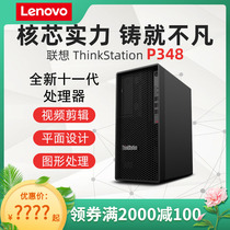 Lenovo workstation ThinkStation P348 Intel Curry 11-generation processor graphic processing CAD planted rendering BIM modeling game anime computer host