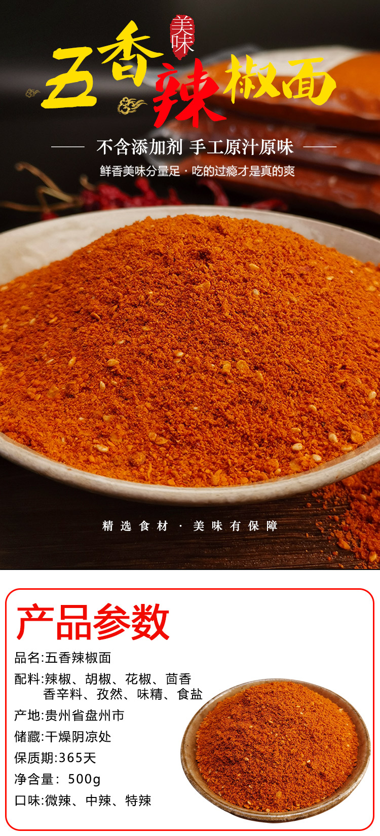 贵州土特产五香辣椒面 特香特辣麻辣粉 四川特细烧烤干碟烙锅蘸料