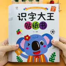 Focus on posting the patch book for baby children 2-3-4-5-6 years old sticker cartoon puzzle toy