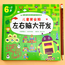 Children 6-7 years of mathematics Thinking training counts Enlightenment looking at the number of digital connections Find a regular exercise topic See the picture Fill in the preschool class Big class Math Math Math math Benarithmetic Benarithmetic Benarithmetic Benarithmetic Ben