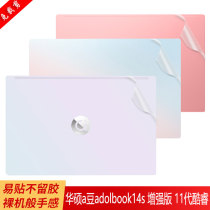14 Inch Masters A Bean adolbook14s Enhanced Version Computer Sticker 11 Generation i7i5 Cool Rui ADOL14EQ Body Shell Protective Film Notebook Transparent Pure Color Anti-Scraping Suit