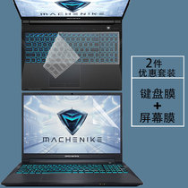 15 6 inch mechanic T58-V notebook keyboard protective film screen sticker anti-blue light steel film computer screen Pau