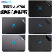 New 16 1-inch glory hunters game This V700 computer sticker Faraday-WFD9A body housing film transparent pure color protective sheath