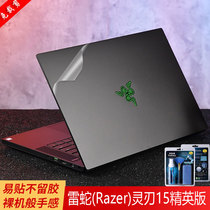 15 6 Inch Thunder Snake (Razer Heart-edged 15 Elite Version Computer Sticker Notebook Transparent Pure Color Shell Protective Film