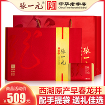 2021 New tea listed Zhang Yuan Tea Ming Qian Longjing Tea Green Tea Spring tea 260g tea gift box