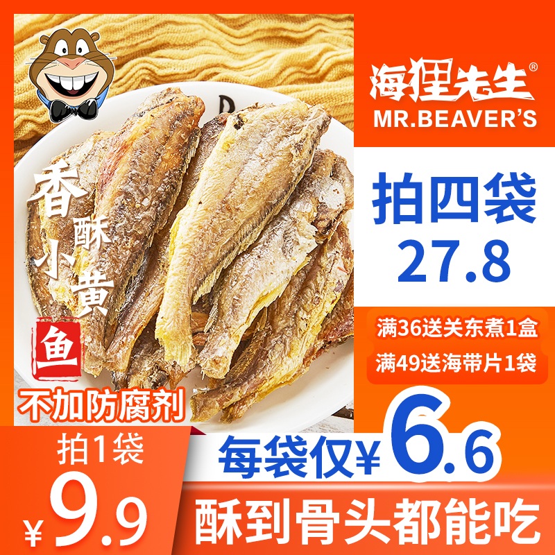 海狸先生 即食香酥小黄鱼 60g*4袋