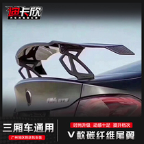Suitable for sedan universal modified BMW V tail GT sports car Wing flying wing real carbon fiber big tail