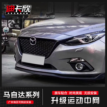 Applicable to Angksela honeycomb net modification Ma Zida 3 Gypsophila ghost face Zhongwang Atez net trim