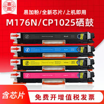 Happy picture applies HP 1025 powder box 130a hp126a CP1025 selenium drum m177fw m176n cf350a cf350a powder ce310a