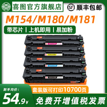 Happy to apply Selenium Drum HP m154a Selenium Drum m180n m181fw Color Printer m154nw Powder Box CF510A CF530A Carbon Powder Box hp20