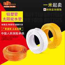 Solar hot water pipe Aluminum plastic pipe 4 minutes 5 points 6 points 1216 water heater water pipe pex antifreeze cold water pipe