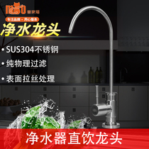 Housekeeper cat household 304 stainless steel water purifier faucet filter 2 minutes direct drinking water faucet thickening net faucet