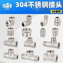 304 stainless steel water pipe joint 4 minutes 6 points pair wire inner and outer wire direct elbow three-way variable diameter plumbing fittings