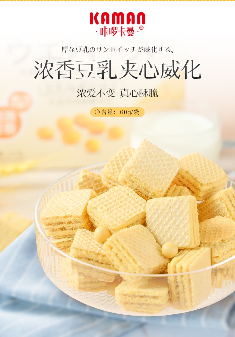 【拍5件】日本风味豆乳威化饼干