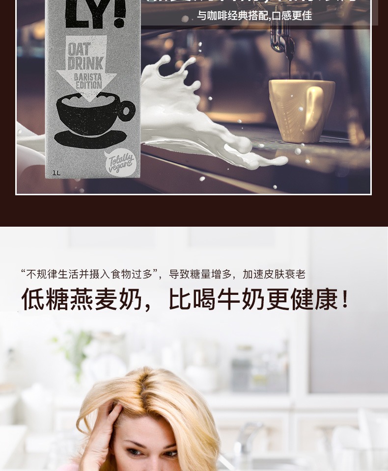 瑞典OATLY咖啡大师低脂燕麦奶1L