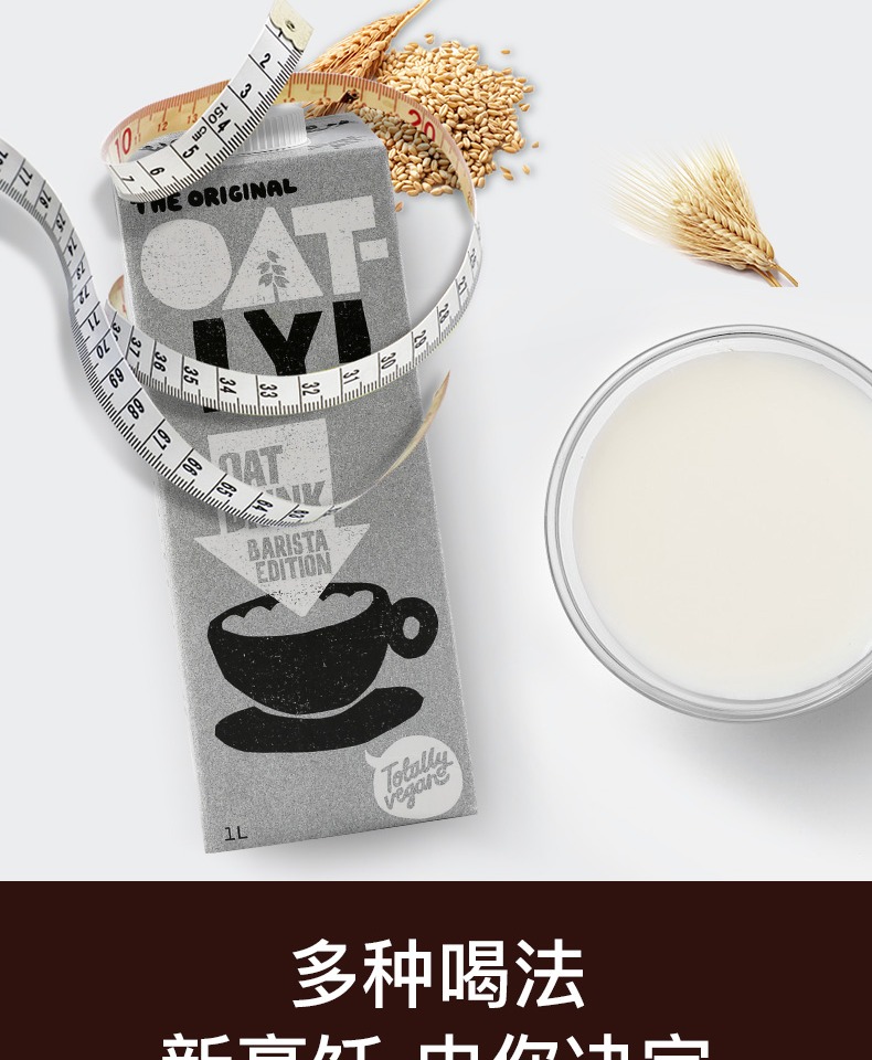 瑞典OATLY咖啡大师低脂燕麦奶1L