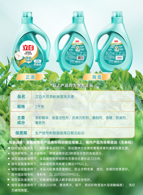立白家用洗衣液整箱批12斤茶籽除菌除螨6kg 香味持久_爱购网官网