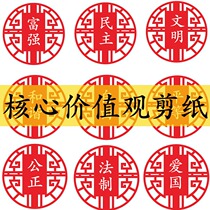 Socialist core values Chinese style paper-cut pattern manuscript tool set manual diy material package