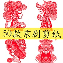 Chinese style paper-cut handmade Peking Opera Facebook figures female paper-cut pattern manuscript electronic version tool diy material package