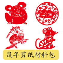 Paper-cut of the rat Zodiac Children diy work paper-cut paper carving pattern material Chinese style drawings blessing rat window