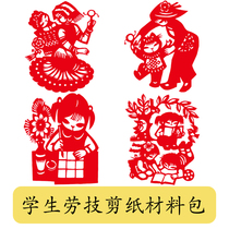 Chinese style paper-cut childrens hand fun red paper window grilles paper-cut hand stereotyped knife diy material bag