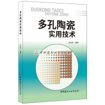 (Genuine spot)Porous ceramic Practical Technology Luo Minhua China Building Materials Industry Press