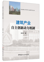 (Genuine Spot) Construction Industry Autonomous Innovation Power Mechanism Zhang Lingjiang The China Building Materials Industry Press