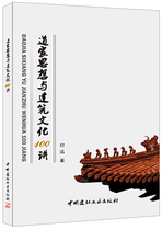 (Genuine Spot) Daoist Thought and Construction Culture 100 to Pay Far from China Building Materials Industry Press