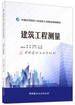 (Genuine spot)Construction engineering survey General institutions of higher learning Engineering cost professional quality planning teaching materials China Building Materials Industry Press