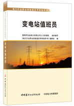 (genuine spot) substation value class personnel power industry vocational skills appraisal and appraisal guidance book China National Building Material Industry Press