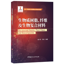 (Genuine Spot) Biomass resin fiber and bio-composites Yimini Su Li Yan with 2017 National Publishing Fund funded projects China National Building Materials Industry Press