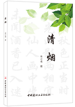 (Genuine spot) Qingyan China Building Materials Industry Press