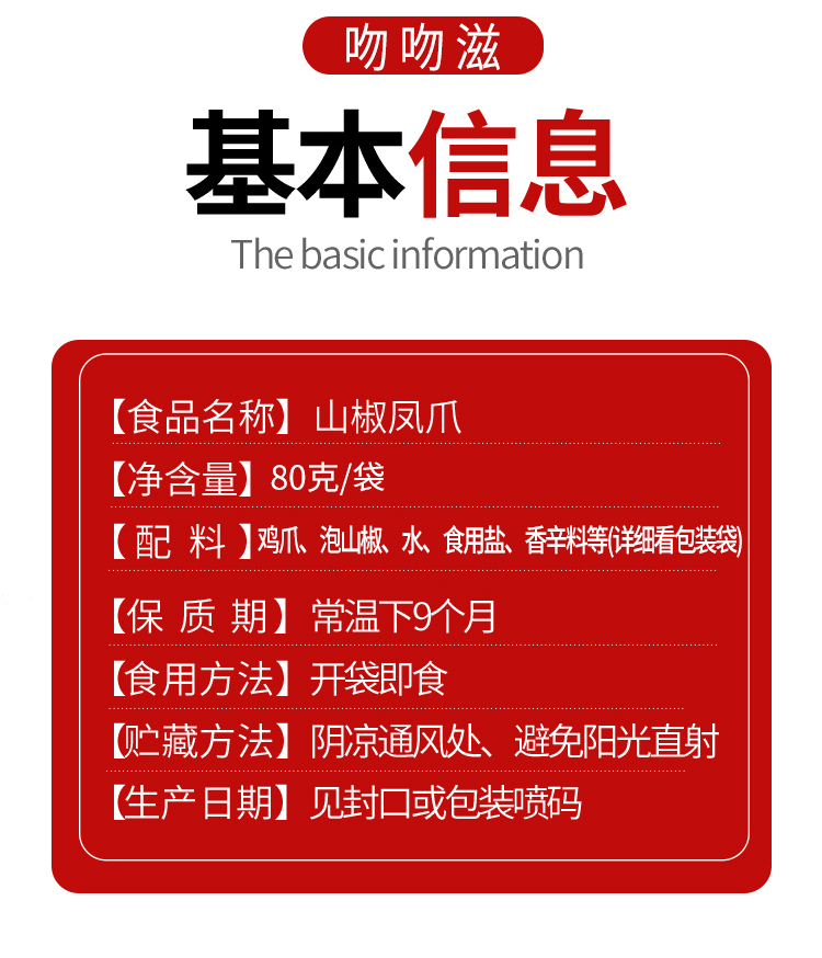 泡椒凤爪酸辣熟食网红小零食