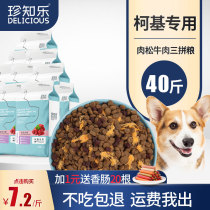 Zhejile Koki Dog Food is 40 pounds for puppies and 100 pounds for small dogs for calcium packaging