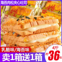 Seaweed meat pine sandwich bread cake cake pastry breakfast food whole box rock cheese toast Net red snacks Snacks